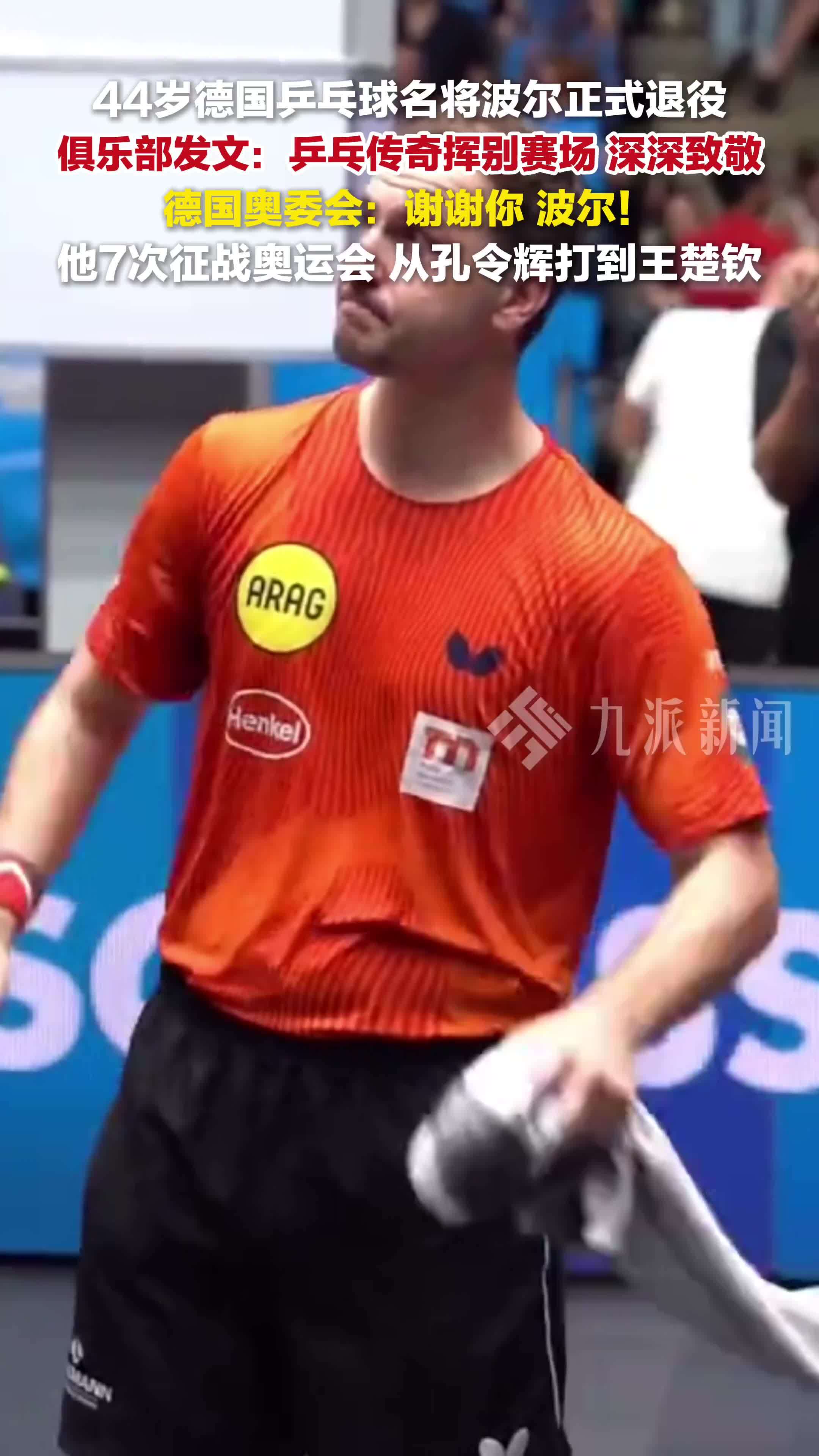 关于法国乒乓球队血洗瑞典乒乓球队,波尔一己之力扛起全队的信息 关于法国乒乓球队血洗瑞典乒乓球队,波尔一己之力扛起全队的信息