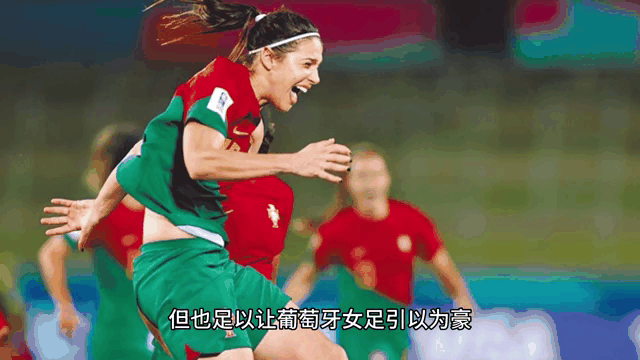 包含葡萄牙女足以强大实力击败对手,晋级的词条 包含葡萄牙女足以强大实力击败对手,晋级的词条