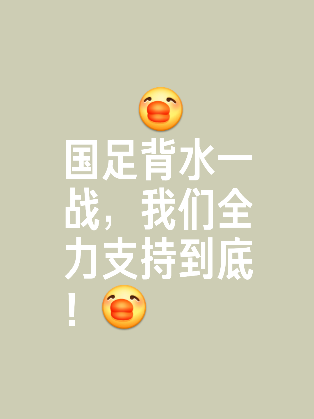 战火升起，足球赛场上各队拼尽全力！