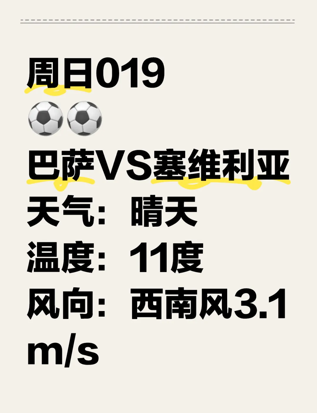 塞维利亚连胜，主场-大胜对手