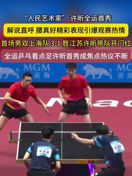 瑞典队鏖战奥地利队，许昕统治全场