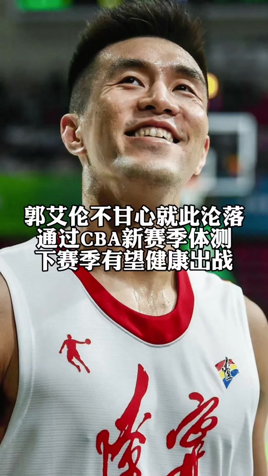 山西队逆转公牛，郭艾伦刷新纪录的简单介绍